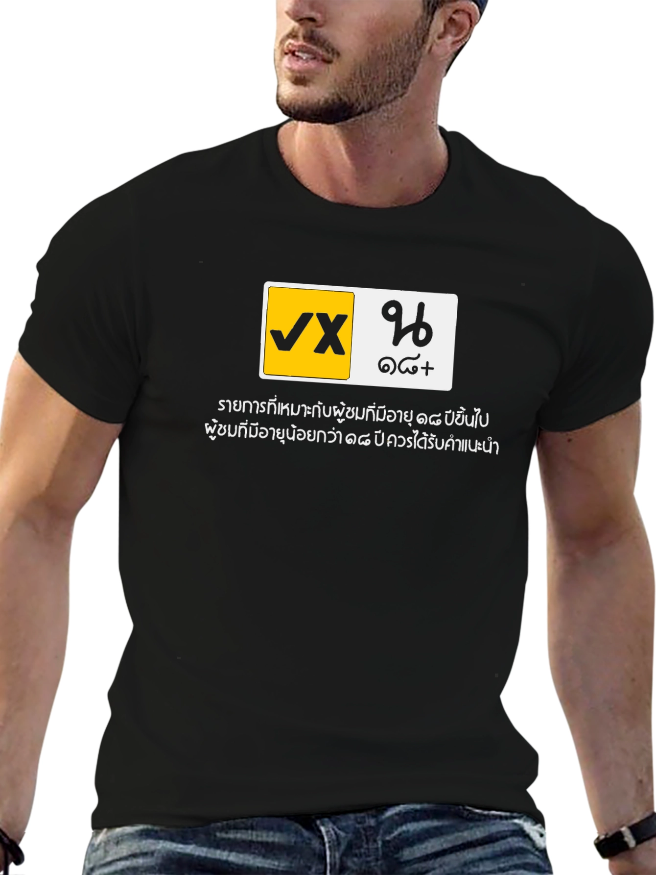 VX 18+ Black Graphic T-Shirt - Adult Humor