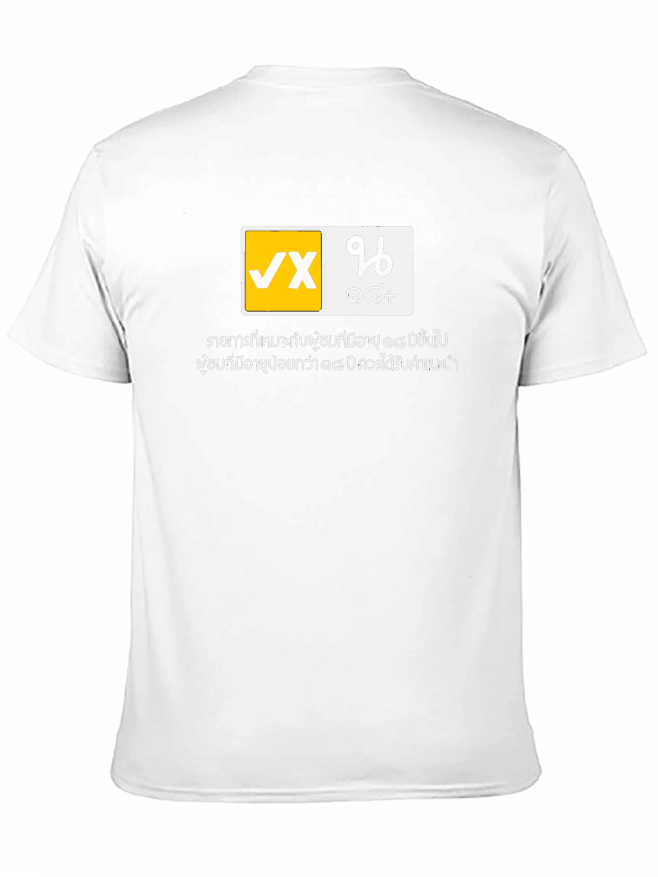 VX 18+ Black Graphic T-Shirt - Adult Humor