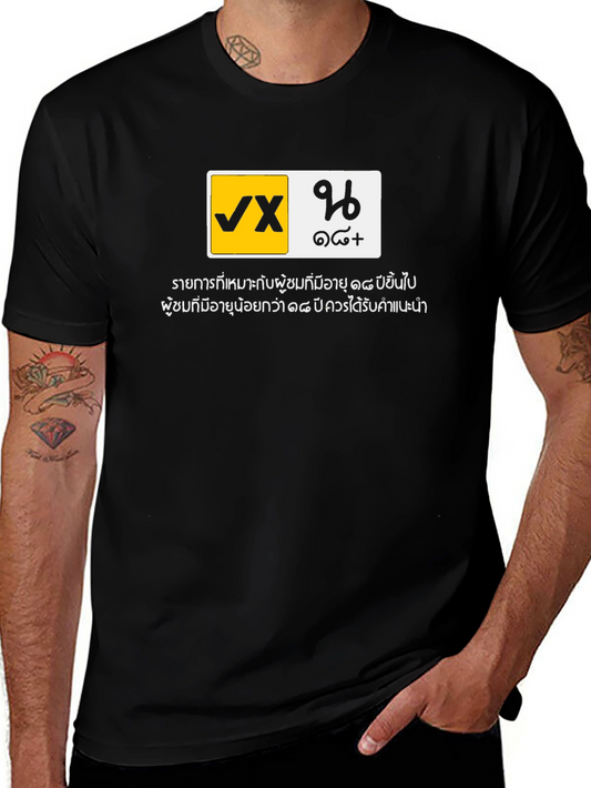 VX 18+ Black Graphic T-Shirt - Adult Humor