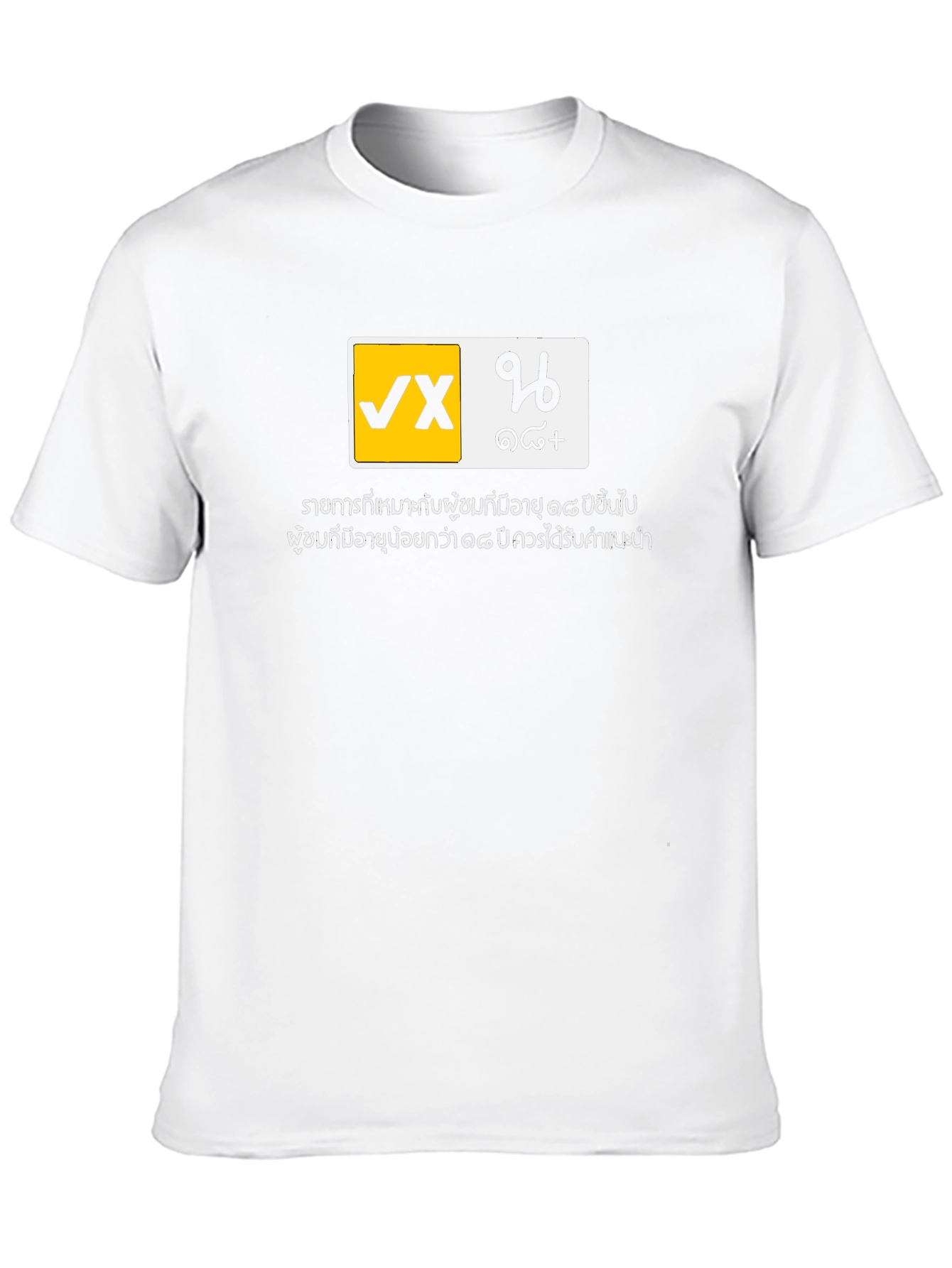 VX 18+ Black Graphic T-Shirt - Adult Humor