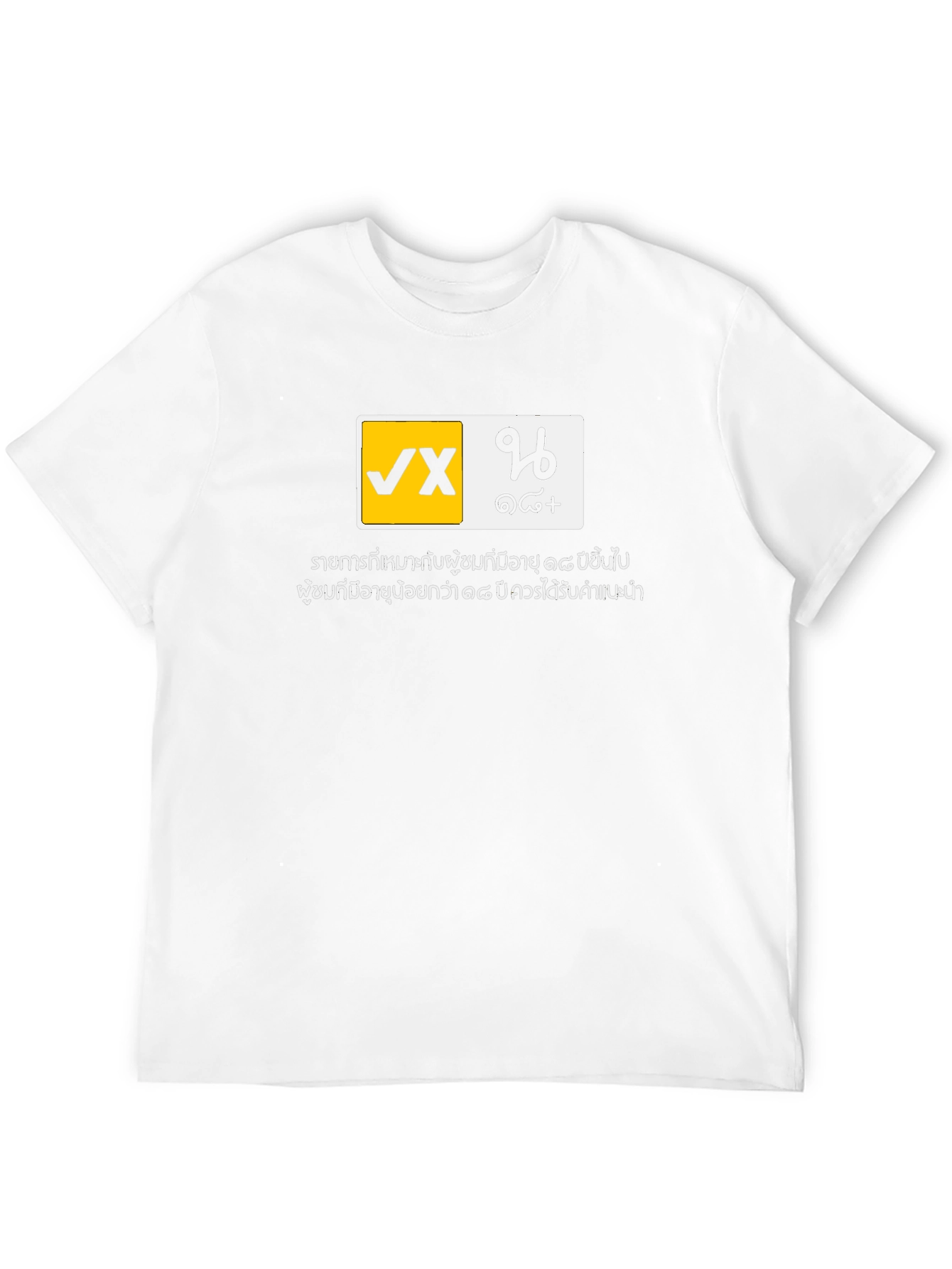 VX 18+ Black Graphic T-Shirt - Adult Humor